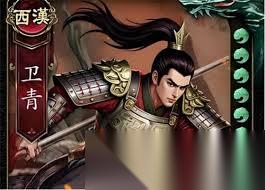 名将杀卫青技能是什么