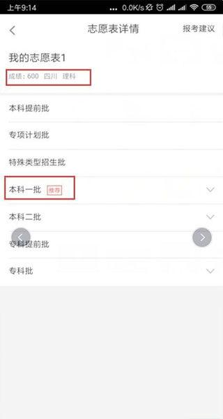 掌上高考app版本号在哪看