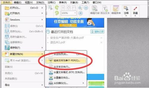 福昕PDF编辑器如何将多个PDF合为一个PDF文档