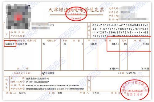 滴滴如何开发票