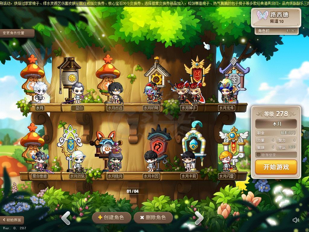 哪些平台可以进行冒险岛账号交易
