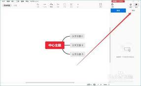 如何更改XMind形状