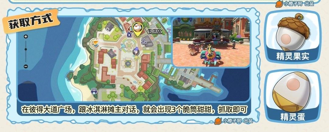 洛克王国世界圣代甜甜在哪抓