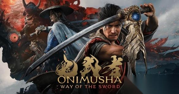 鬼武者 剑之道 登录平台介绍