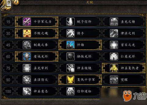 魔兽世界12.0.7奶骑大米天赋怎么加点