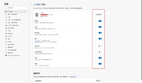 Edge浏览器如何关闭账户同步