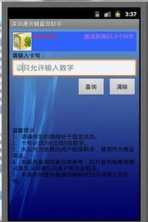 深圳通余额怎么查询
