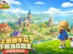 圆梦庄园最新礼包兑换码分享
