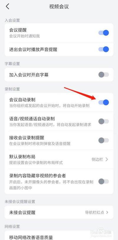飞书如何开启会议自动录制
