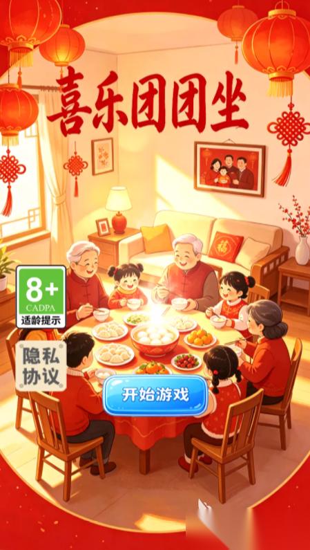 喜乐团团坐下载链接 喜乐团团坐预约下载