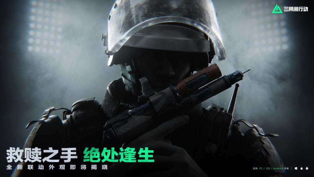 三角洲行动联动彩虹六号皮肤预览