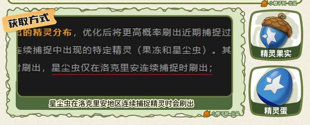 洛克王国世界陨星虫怎么获得