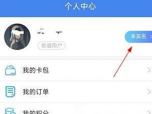 我的扬州app实名认证在哪里 我的扬州实名认证方法
