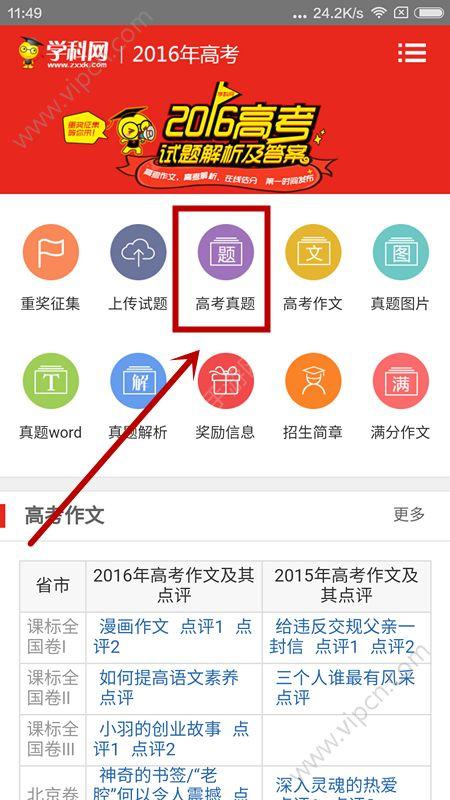 学科网网页版如何官方在线登入