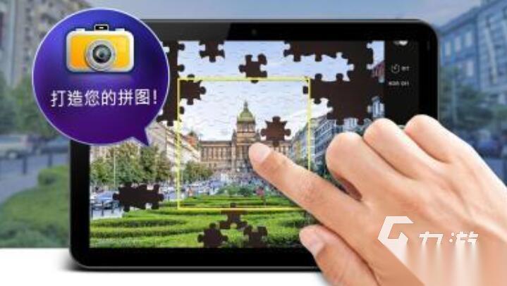 拼图游戏大全闯关游戏都有哪些 耐玩的拼图闯关游戏推荐2026