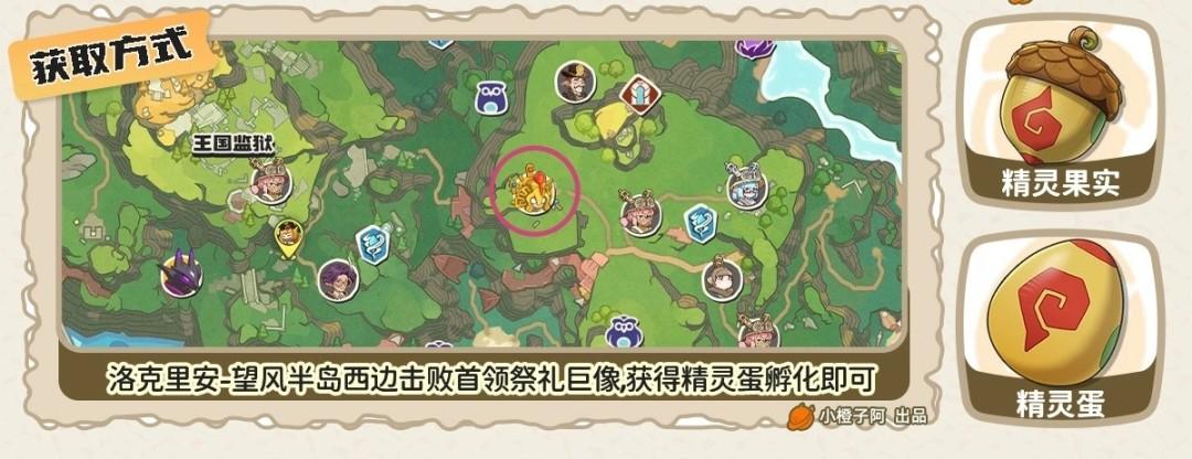 洛克王国世界祭礼巨像怎么获得