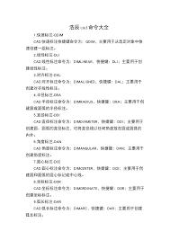浩辰CAD快捷键与命令别名有何区别