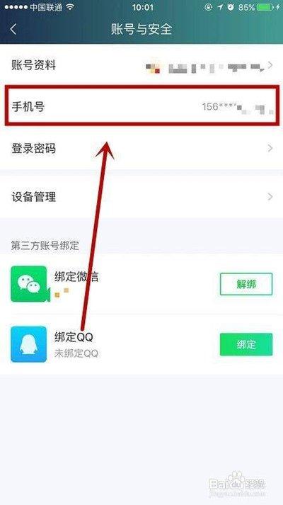 爱奇艺极速版如何解绑领现金的微信
