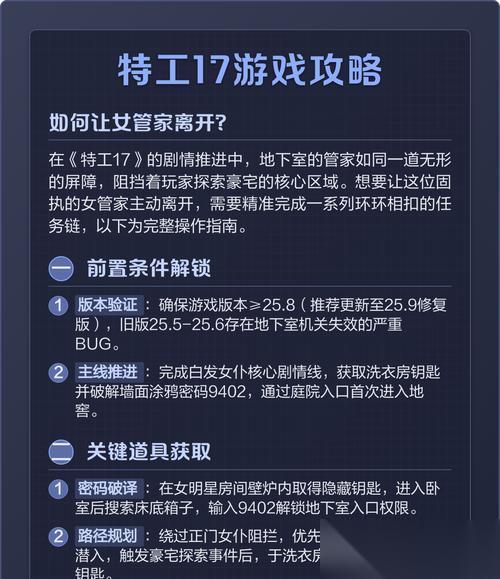 以特工逃亡 攻略大揭秘，畅游隐秘世界 追踪