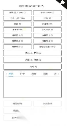 纯文字修仙手机游戏排行榜 2026好玩的文字修仙游戏大全