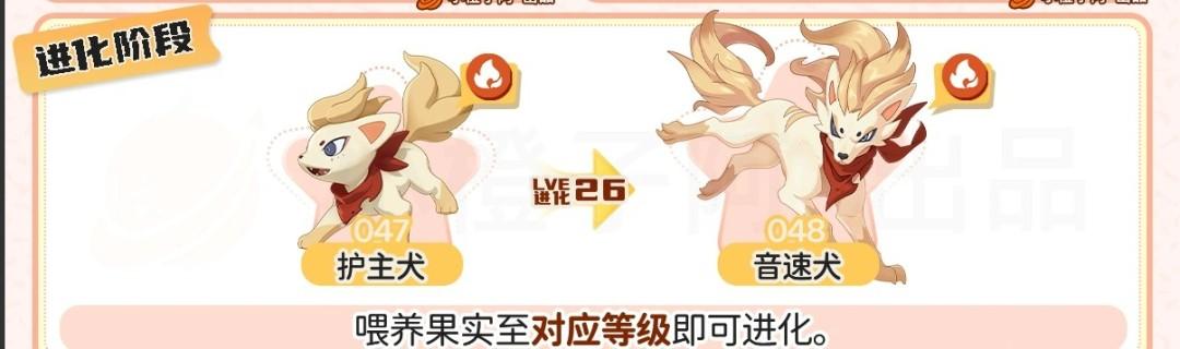 洛克王国世界音速犬怎么进化