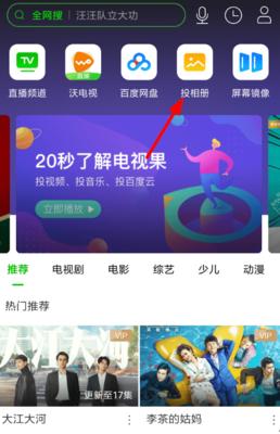 百度网盘如何投屏到电视