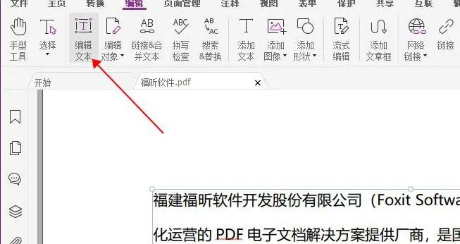 福昕PDF编辑器如何设置缩放