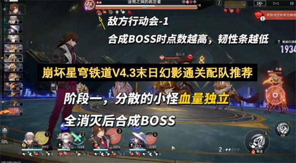 崩坏星穹铁道V4.3末日幻影通关配队推荐
