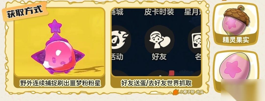 ‌洛克王国 小皮球获取方法指南‌