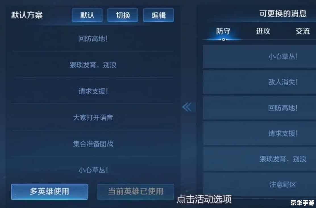 王者荣耀怎么添加最新语音包