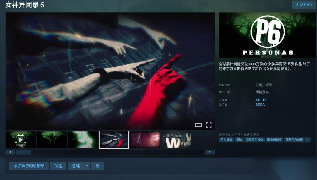 女神异闻录6 Steam商店页上线 采用D加密