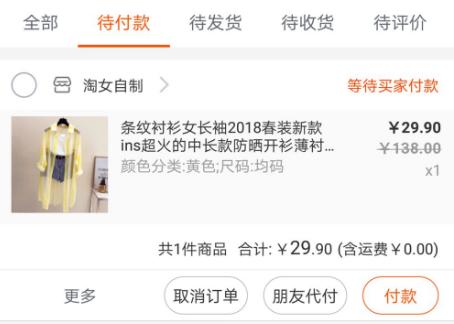 淘宝亲友代付订单怎么操作