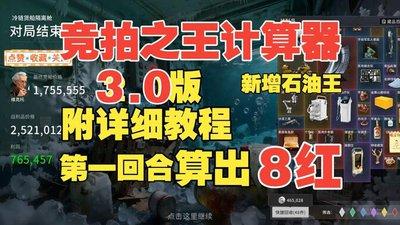 竞拍之王拉文怎么玩