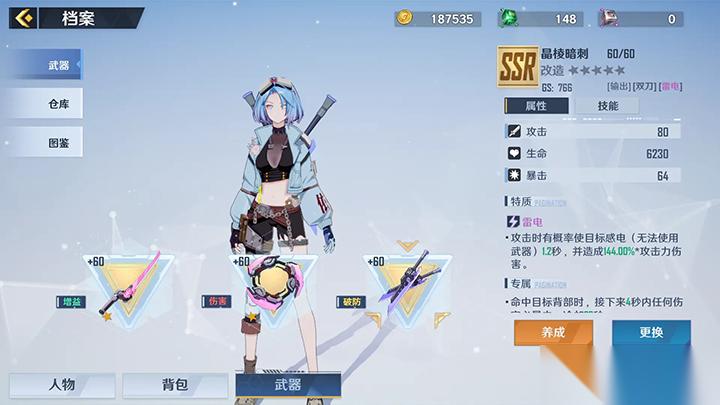 幻塔新手武器选择