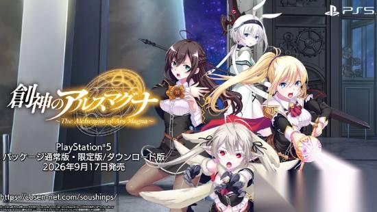 创神之阿尔斯马格纳将于2026年9月17日登陆PS5，支持简体中文
