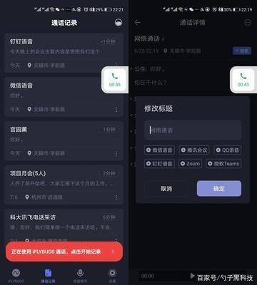 腾讯会议app如何进行文字转写