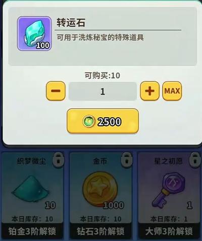 梦境护卫队转运石如何获取