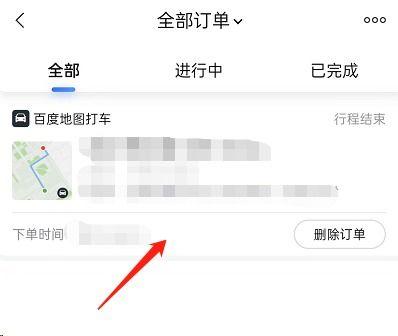 如何查询百度地图打车记录
