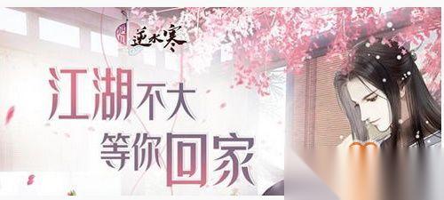 遇见逆水寒云樱之缘攻略巾帼木兰怎么玩