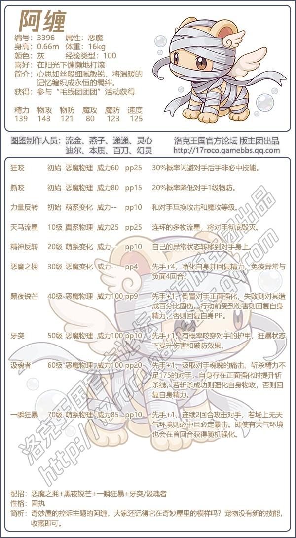 洛克王国阿缠性格推荐