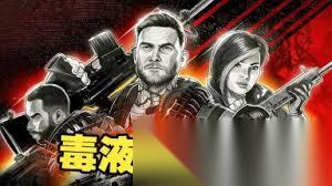 毒液突击队全武器配件怎么搭配