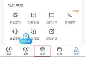 上汽大众app如何查看平均车速