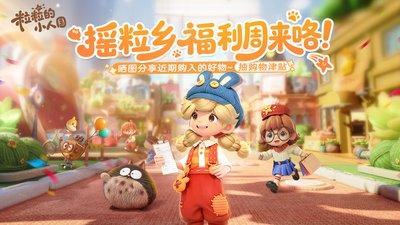 粒粒的小人国怎么获取家具