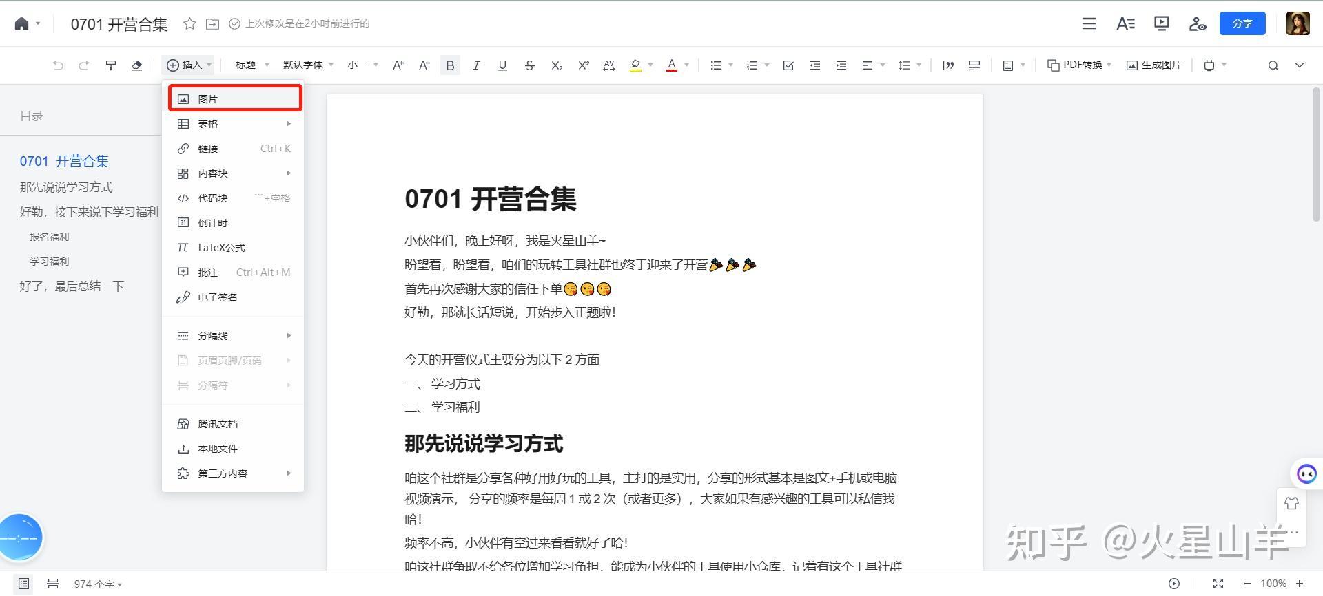 腾讯文档能否导入图片