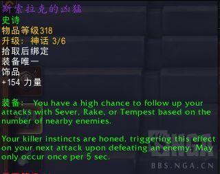 魔兽世界斯索拉克的凶猛属性效果一览