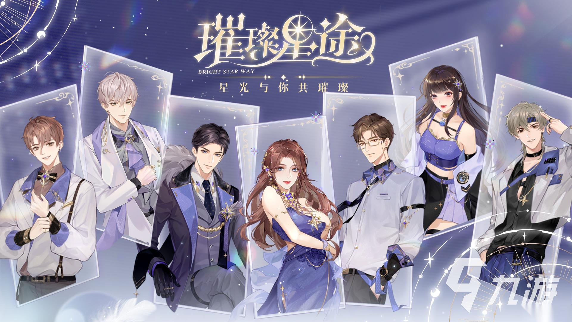 好玩的女性游戏有哪些 2026热门的女性向游戏下载分享