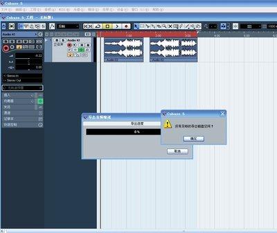Cubase5导出提示磁盘空间不足怎么办
