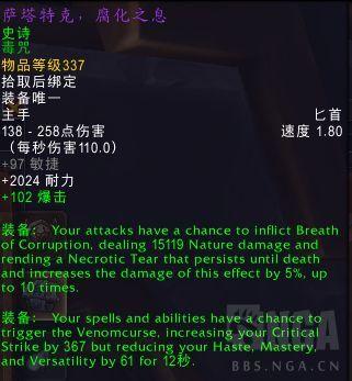 魔兽世界萨塔特克腐化之息属性效果一览