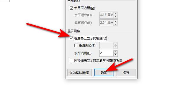 如何在office365文档里添加网格线