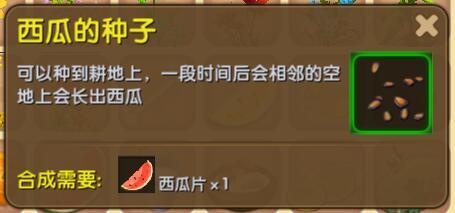 迷你世界西瓜种子怎么获得